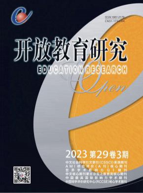 开放教育研究杂志